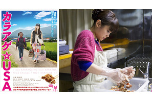 【予告編】高橋愛、料理姿をお披露目「油は172度やけん！」 『カラアゲ★USA』 画像