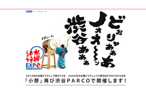 「水曜どうでしょう」8年ぶり“小祭”開催！　渋谷PARCOで18日間 画像