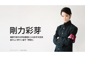 【インタビュー】剛力彩芽「男性の学ラン姿が好き」　ドラマ「あすなろ三三七拍子」 画像