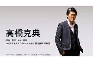 【インタビュー】高橋克典　ドラマ「匿名探偵」で目指した“大衆性” 画像