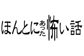 SMAP草なぎ剛、稲垣吾郎がナビゲートする「ほん怖」に初出演 画像