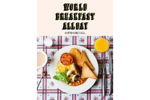 “朝ごはん”を通して世界を旅する一冊「WORLD BREAKFAST ALLDAYの世界の朝ごはん」発売 画像