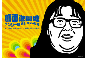 人類初“消しゴム版画家”ナンシー関の展覧会を渋谷パルコにて開催 画像