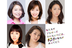 相武紗季＆井上和香ら“未婚のプロ”に!? ドラマ「わたプロ」追加キャスト発表 画像