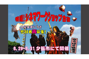 冬だけじゃない、夏も若き才能を応援！　ゆうばり映画祭が真夏のワークショップ開催 画像
