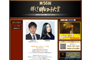「第56回輝く！日本レコード大賞」大賞候補にサザン、ゆず、きゃりー、セカオワなど 画像