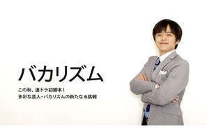 【インタビュー】バカリズム　「素敵な選TAXI」の“ドラマっぽくない”魅力 画像