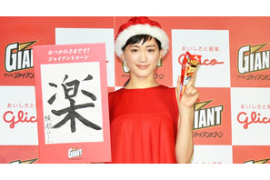 綾瀬はるか、2015年の抱負は「楽」！　小学校以来の習字で明かす 画像