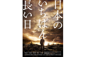 役所広司・主演『日本のいちばん長い日』、70回目“終戦記念日”の直前に公開 画像