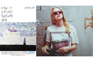 北欧の世界を堪能！ 「ノーザンライツフェスティバル2015」開催へ 画像