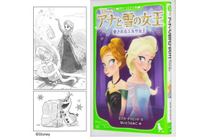 『アナ雪』、その後のストーリーが小説に！ 画像