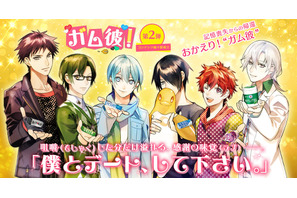 梶裕貴ら声優陣と妄想デート!? 耳キュン必至の「ガム彼！」デートボイス公開 画像