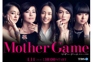 木村文乃主演「マザー・ゲーム」、セレブブランドによる“2億超え”ポスター完成 画像