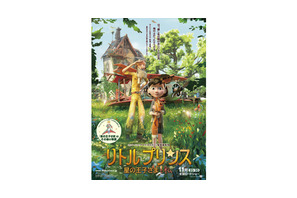 「星の王子様」のその後とは…？　『リトルプリンス』描き下ろしポスター公開 画像