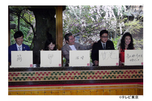 『和風総本家』放送8年目に突入！15代目豆助が初登場 画像