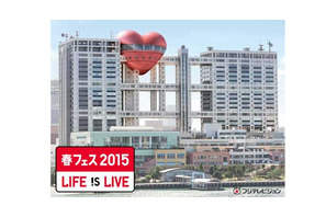 「VS嵐」＆『ドラゴンボールZ　復活の「F」』参戦！「春フェス2015」開催決定 画像