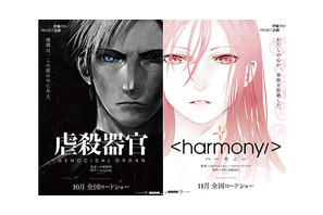 ノイタミナムービー「Project Itoh」全3作の公開月が決定！2015年3か月連続公開 画像