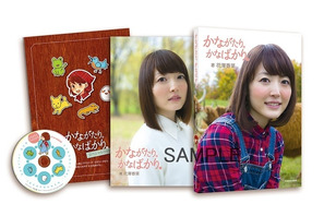 花澤香菜、3年間語った連載を1冊に「かながたり。かなばかり。」 画像