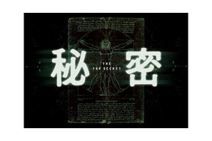 生田斗真＆岡田将生、大友啓史監督作『秘密』でタッグ！「素敵な化学反応を起こせれば」 画像