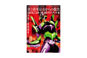 汐留に使徒襲来!?　「エヴァンゲリオン」の「リアル脱出ゲーム」開催決定 画像