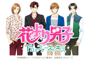 「花より男子」、オリジナル恋愛ドラマが楽しめるアプリ化決定！ 画像