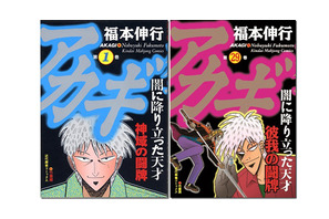 福本伸行原作「アカギ～闇に降り立った天才～」の実写ドラマ化が決定！ 画像