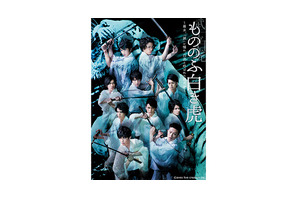 安西慎太郎、横浜流星ら最旬若手俳優陣が“白虎隊”に！ 舞台「もののふ白き虎」 画像