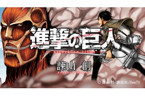 Beeマンガに「進撃の巨人」登場！ 梶裕貴らTVアニメシリーズ声優陣が再集結 画像