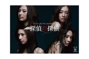北川景子の美しき“四変化”…「探偵の探偵」ポスタービジュアル公開 画像