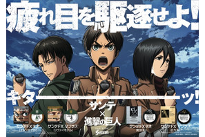 疲れ目を駆逐せよ！　「サンテ目薬」×「進撃の巨人」コラボ実現 画像