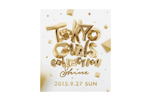 「東京ガールズコレクション」A/Wの開催日が決定！　テーマは”SHINE” 画像
