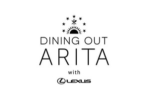 2日間限定のプレミアムな野外レストラン「DINING OUT」第7弾が9月に開催！ 画像