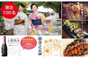 夕涼に浴衣で日本酒を愉しむイベント「美・SAKEパーティー」開催 画像