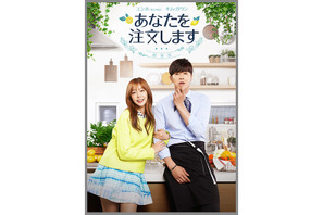 「東方神起」ユンホ、約5年ぶりラブコメ主演作が映画化『あなたを注文します』 画像