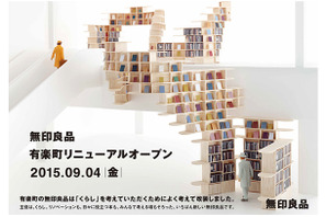 「無印良品」世界最大旗艦店・有楽町、書籍×商品が融合した売り場に 画像