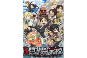 梶裕貴ら豪華キャストが登壇！「進撃！巨人中学校」先行上映会開催　 画像