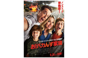 【予告編】『アントマン』超えの爆笑家族にクリス・ヘムズワースも“パンイチ”参戦!? 画像