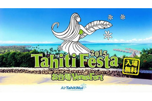 お台場でタヒチフェスが開催！　地ビールにローカルフードも 画像