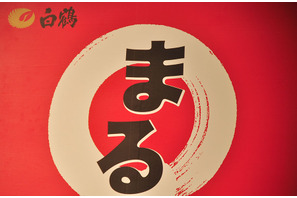 リーダー城島茂、国分太一の結婚祝福も自身の出会いは「まだ先かな？」 画像