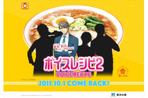 声優・杉田智和が耳元でラーメン料理を紹介!?「ボイスレシピ２」登場 画像