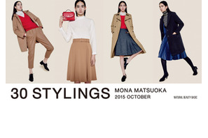 松岡モナが魅せる秋のファッションスタイリング30！「NATURAL BEAUTY BASIC」 画像