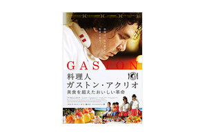 【予告編】食で国を変えたペルー料理人のドキュメンタリー映画公開 画像
