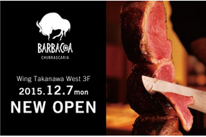 シュラスコ料理専門店「バルバッコア」12月、品川にオープン！ 画像
