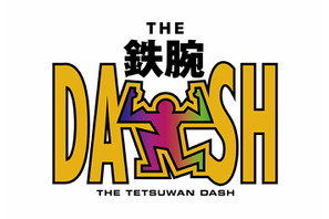 TOKIO「鉄腕DASH」20周年にリレー対決でリベンジ！「まだまだカラダ張る」 画像