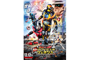 【プレゼント】『仮面ライダー×仮面ライダー ゴースト&ドライブ 超MOVIE大戦ジェネシス』ポストカードを5名様 画像