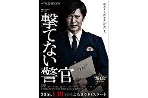 【予告編】田辺誠一、正義より出世！ 不敵に微笑むポスタービジュアルも解禁「撃てない警官」 画像