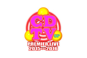 EXILE TRIBE＆AKB48ら「CDTV年越しプレミアライブ」に出演決定！ 画像