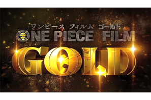 この夏、“GOLD”に包まれる！『ONE PIECE FILM GOLD』早くも特報映像解禁 画像