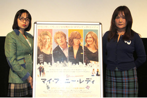 人気コラムニスト2人が『マイ・ファニー・レディ』の魅力を女子目線でトーク 画像
