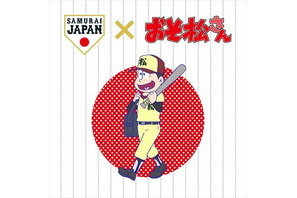 「おそ松さん」×“侍ジャパン”がコラボ！野球日本代表試合の特別シート販売 画像